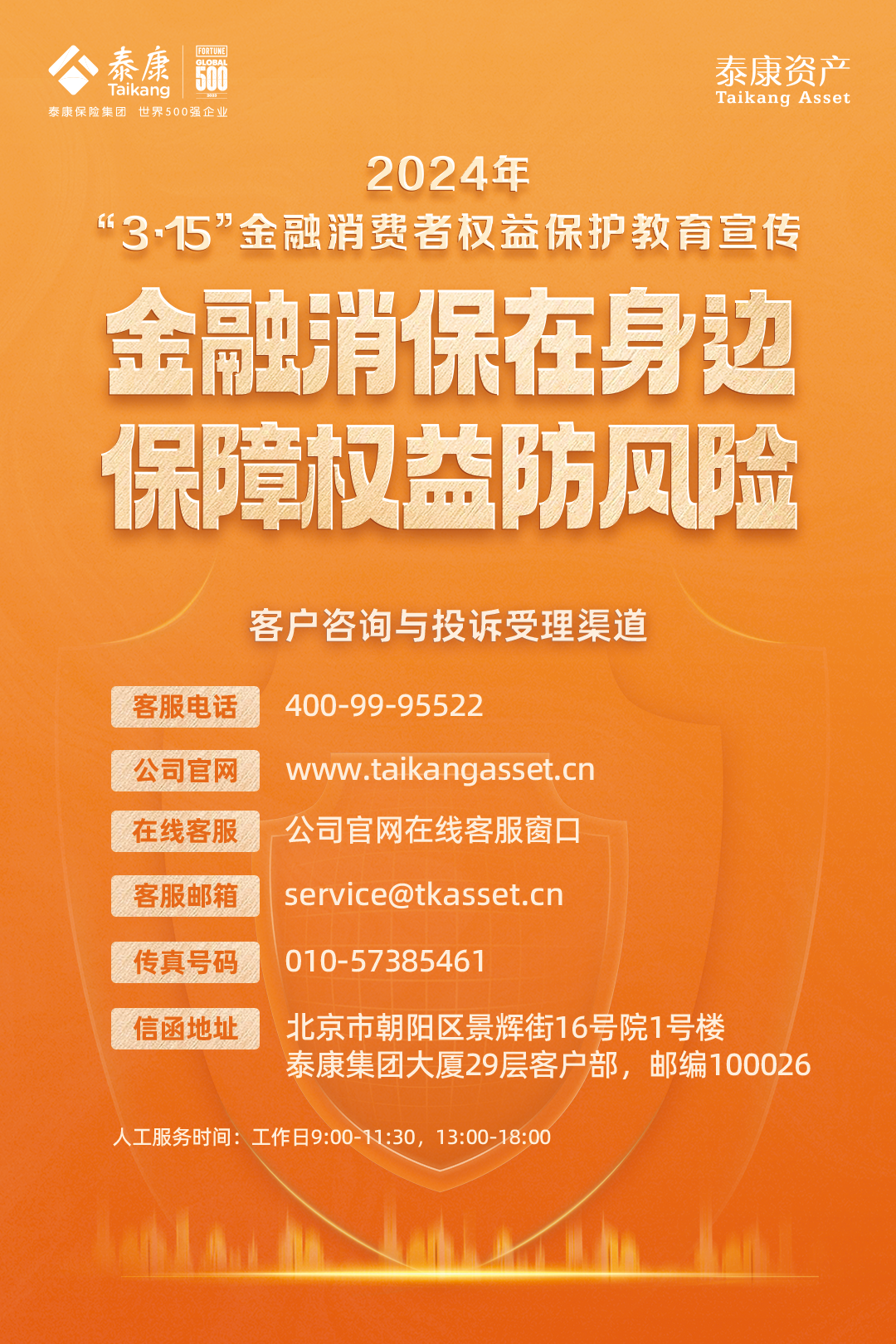 315|泰康资产守护金融消费者的八项基本权利|泰康资产_新浪财经_新浪