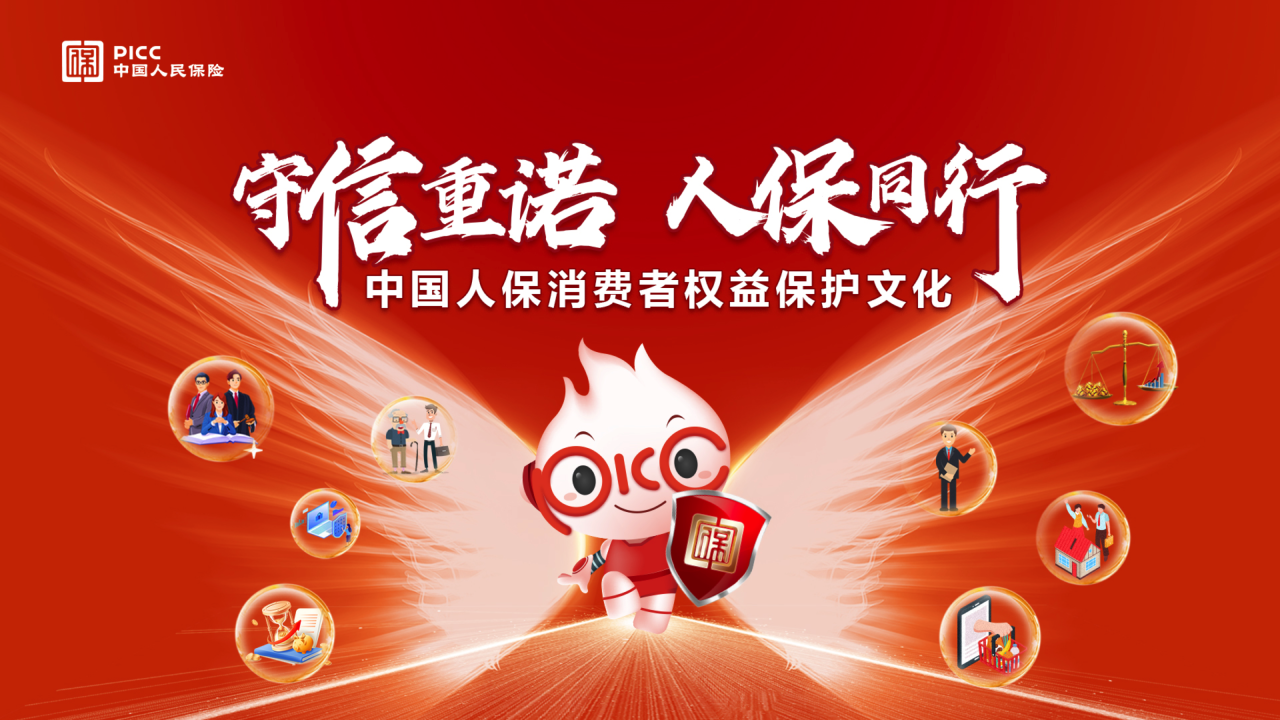 包括文化标语(守信重诺 人保同行),宣传片,主视觉