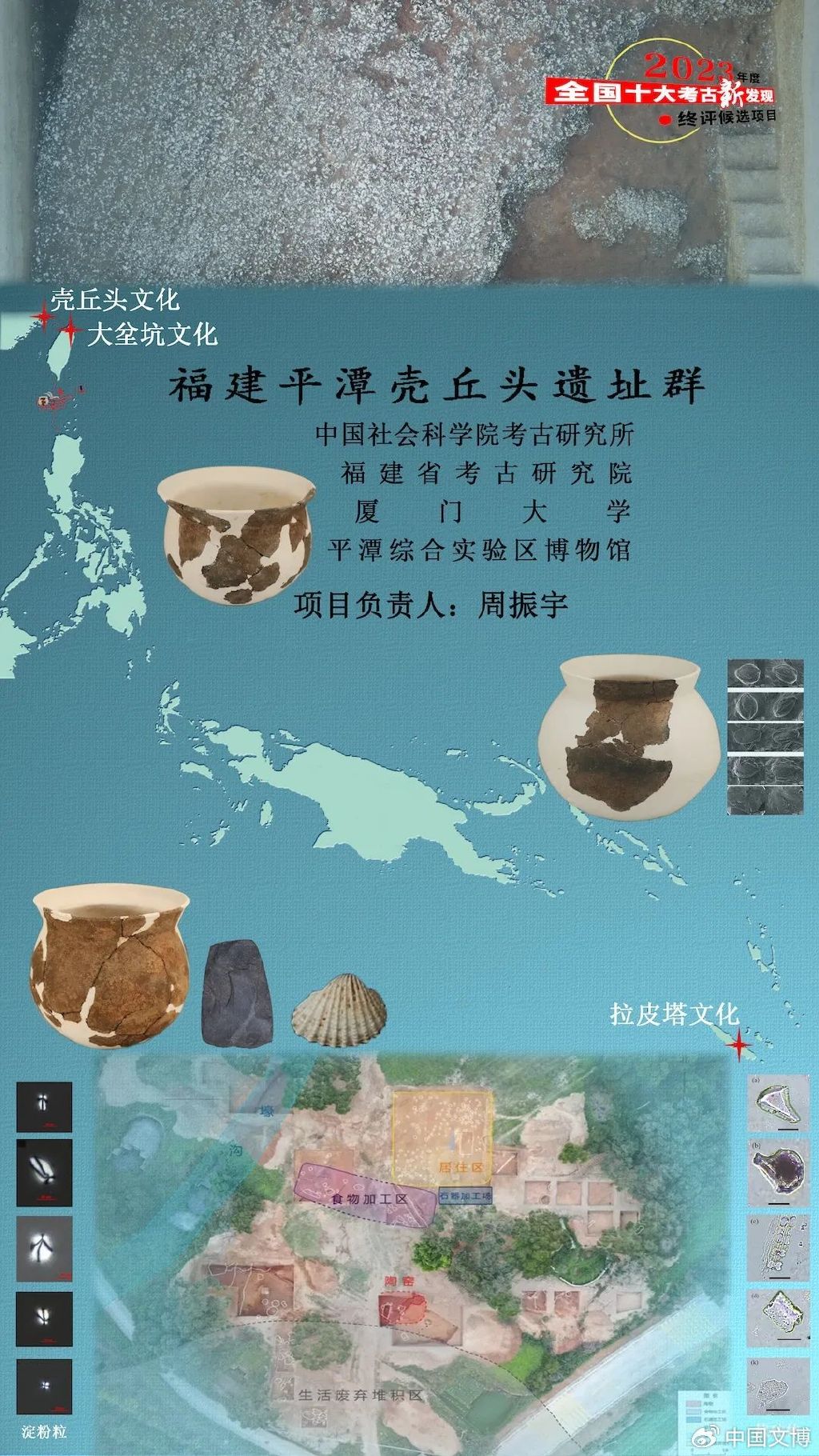 十大考古终评项目 | 向洋而兴 逐海之地——福建