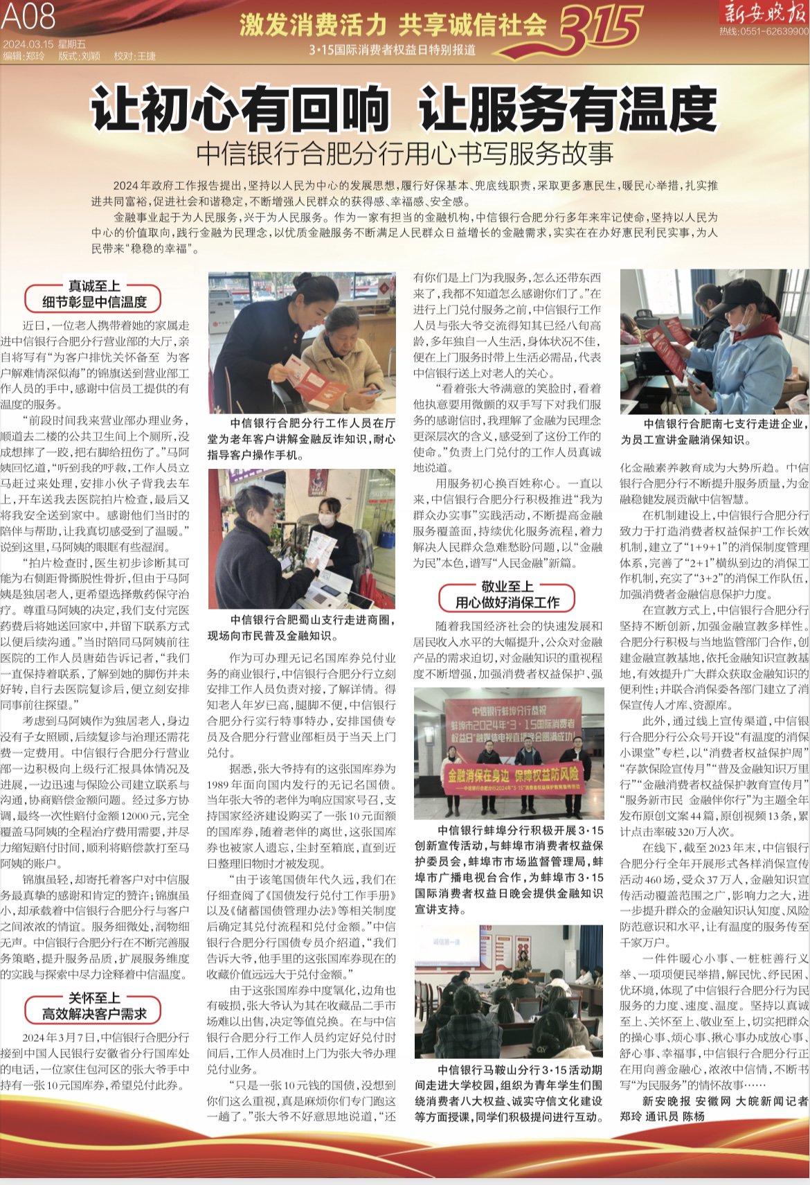 让初心有回响 让服务有温度 中信银行合肥分行用心书