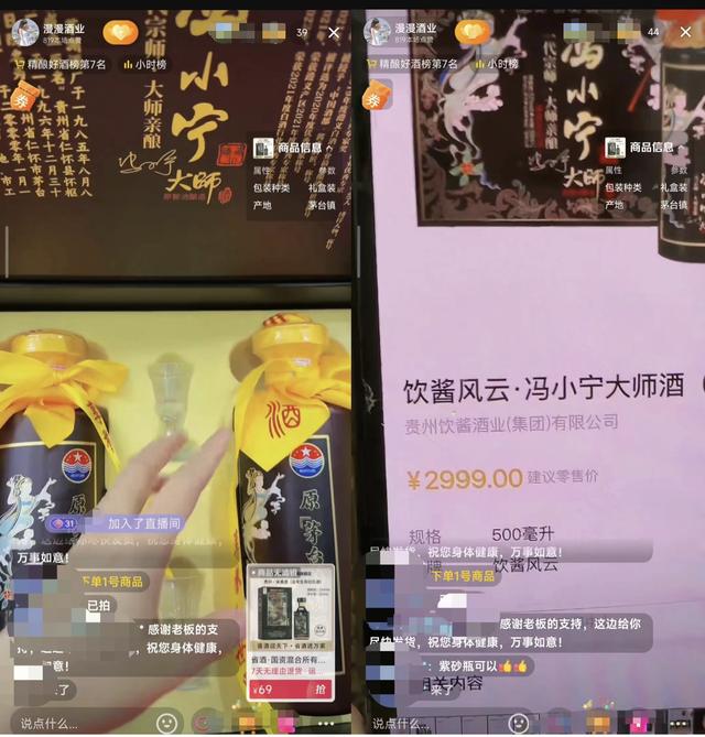 直播间展示的“冯小宁行家酒”，扫码价高达2999元。 电商平台截图