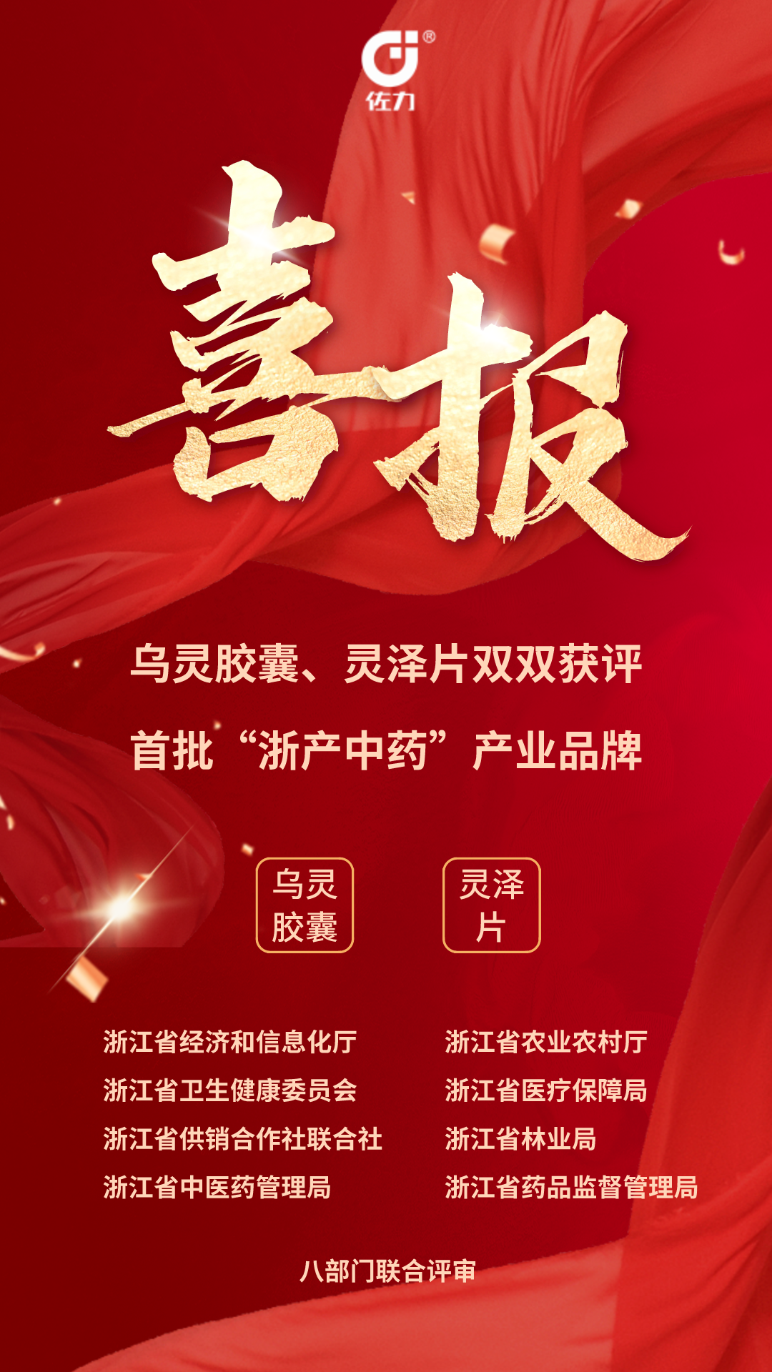 乌灵胶囊和灵泽片双双获评首批"浙产中药"产业品牌|中药_新浪财经