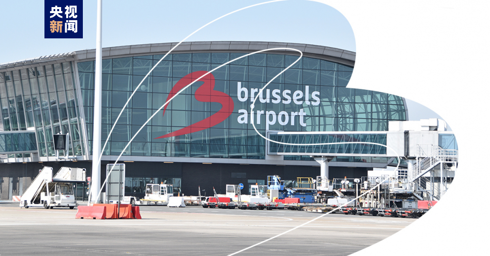 比利时布鲁塞尔机场航站楼