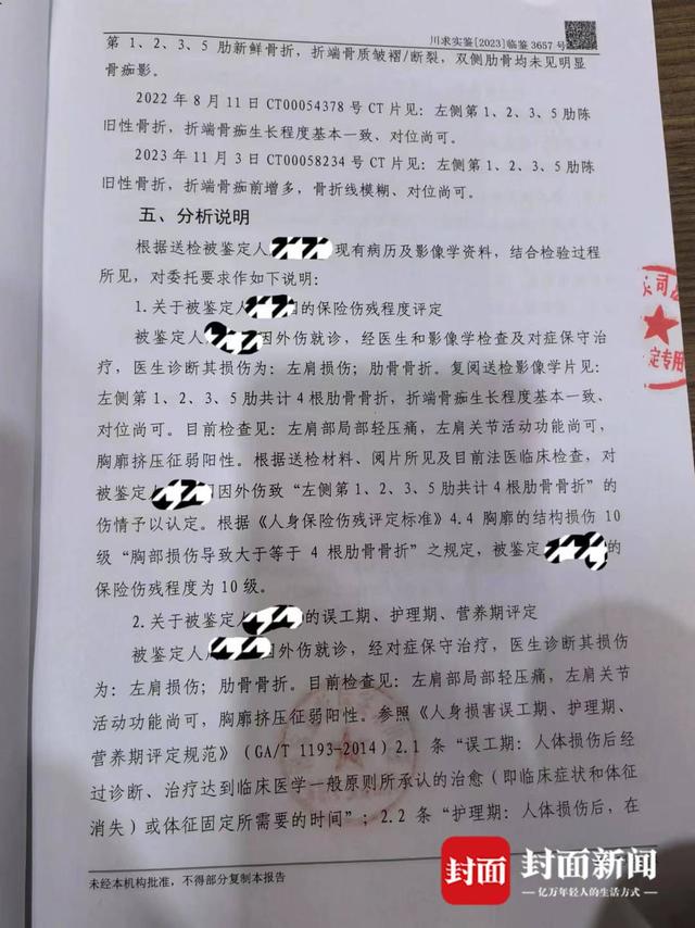张先生提供的司法鉴定书显示,张先生被鉴定为10级伤残.(受访者供图)