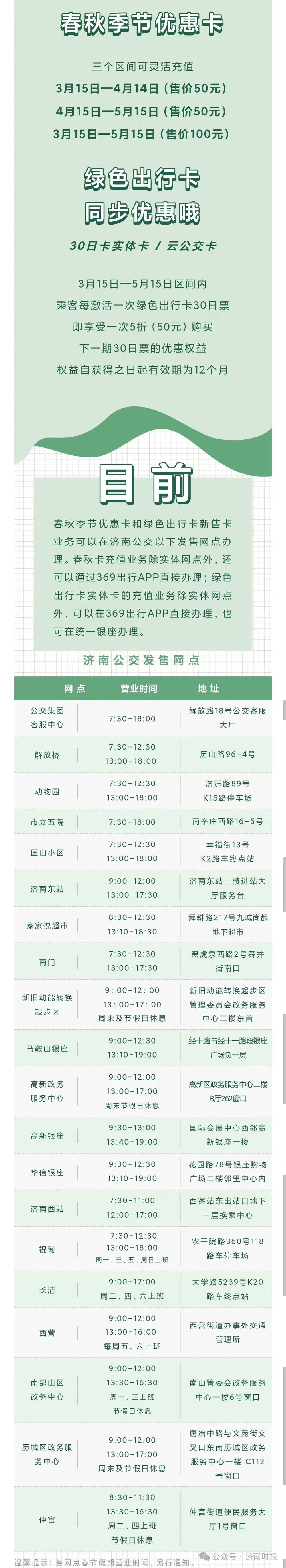 今起,济南这条公交线路调整,多站点有变_新浪财经_新浪网