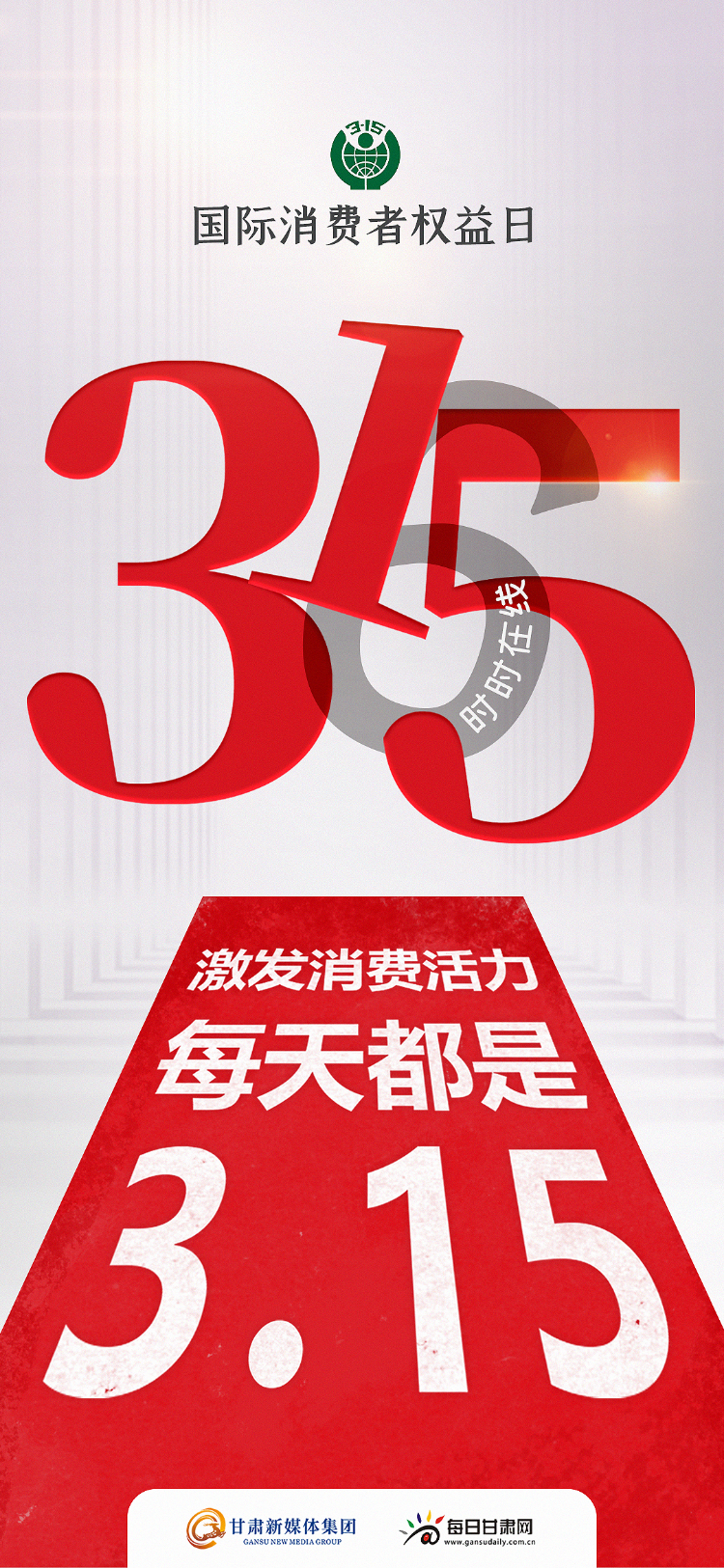 【微海报】激发消费活力,每天都是3.15_新浪财经_新浪网