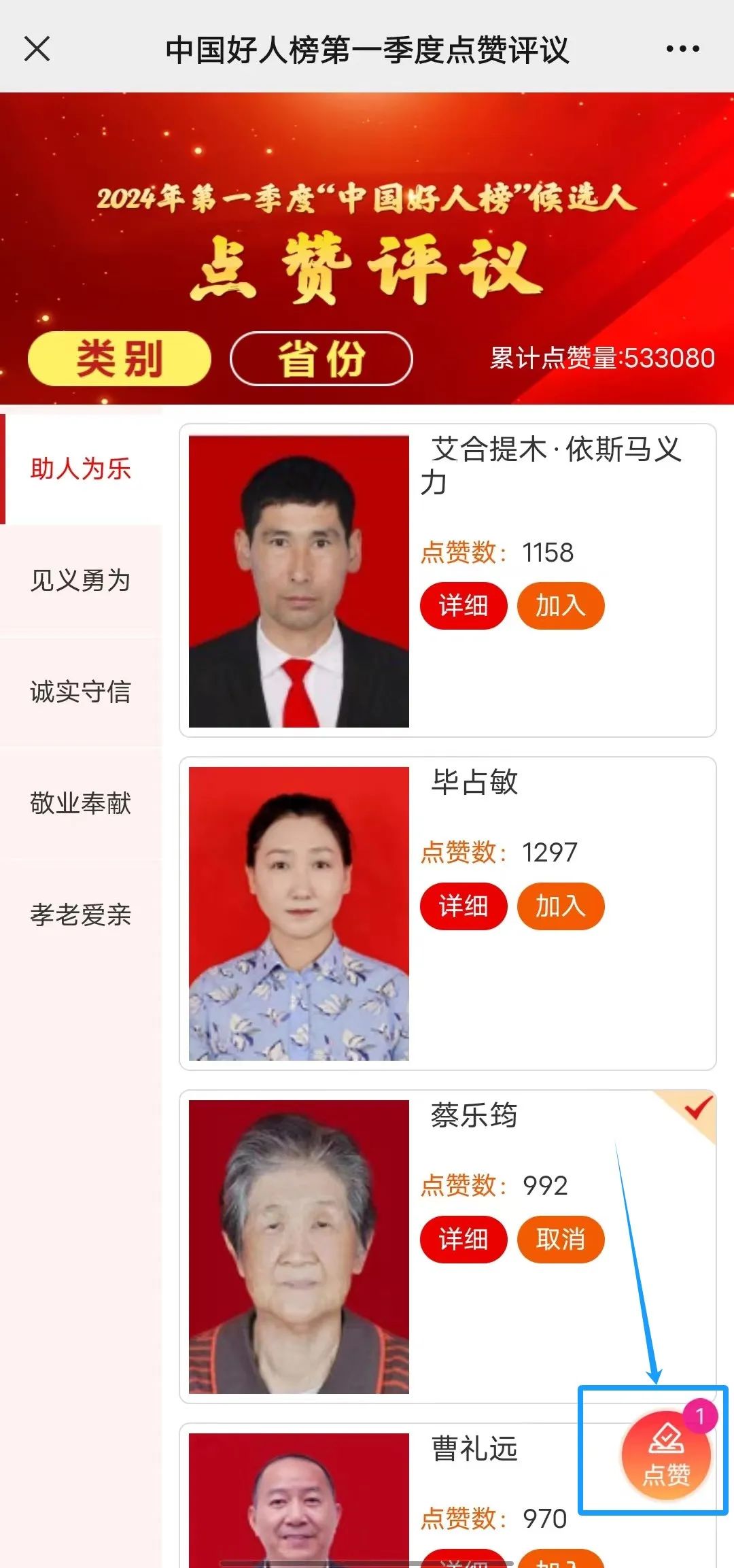 我市蔡乐筠入选2024年第一季度"中国好人"广东候选人|王琴_新浪财经