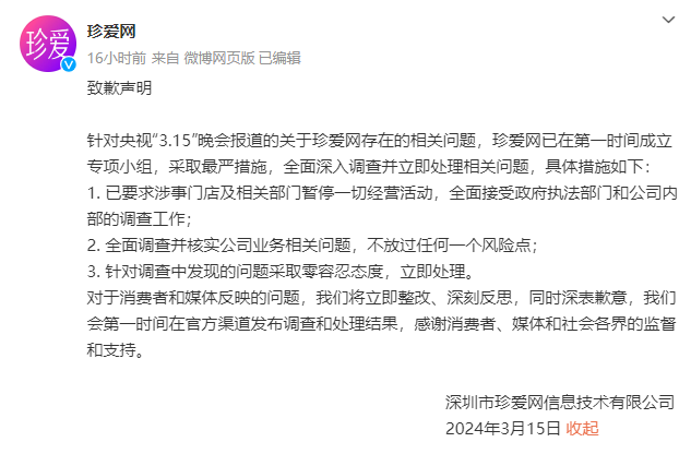 珍爱网负责人被约谈,76岁董事长凌晨现场道歉:绝不允许再发生类似事件