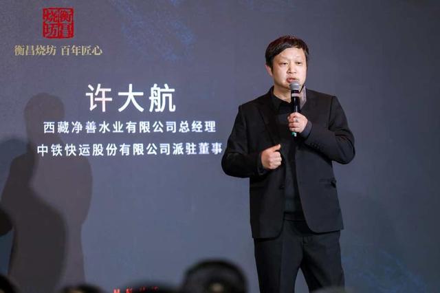 中铁快运股份有限公司派驻董事许大航表示,"大昭圣泉·天然山泉水"