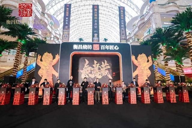 龙腾璀璨 | 衡昌烧坊东龙-全球艺术首展暨新品发布