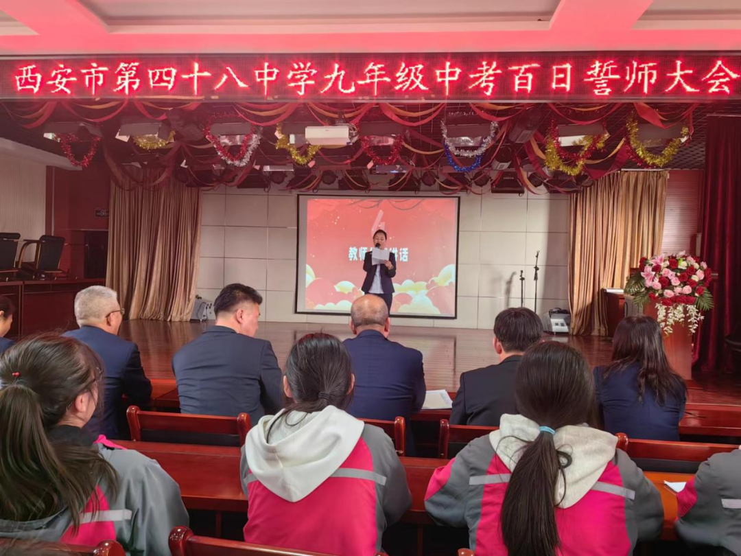少年自有凌云志,奋楫百日跃龙门—西安市第四十八中学2024届中考百日