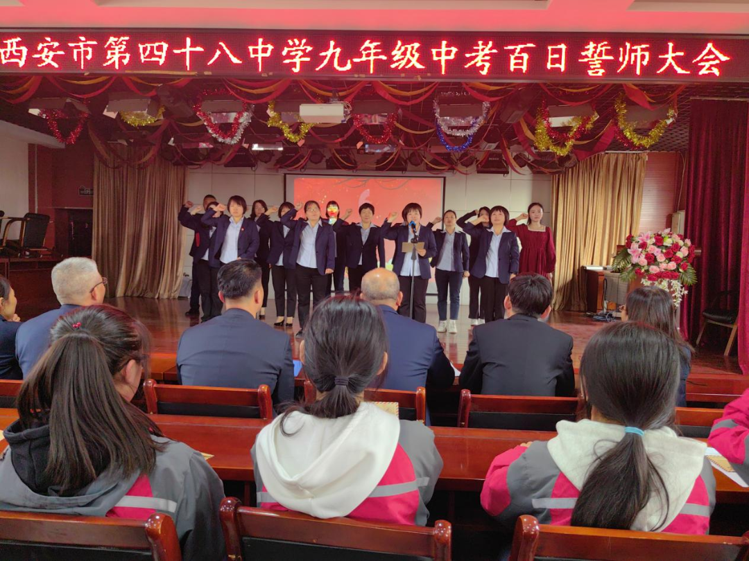 少年自有凌云志,奋楫百日跃龙门—西安市第四十八中学2024届中考百日