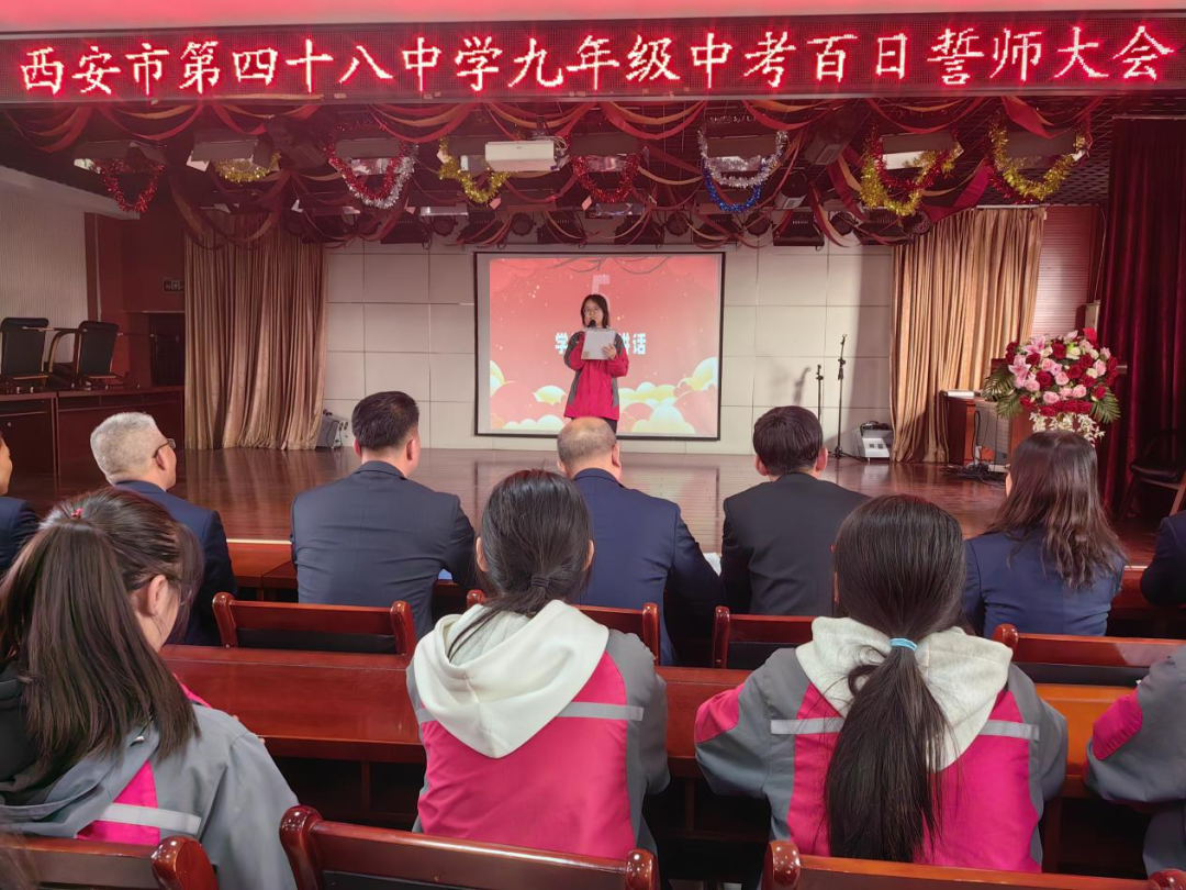 少年自有凌云志,奋楫百日跃龙门—西安市第四十八中学2024届中考百日