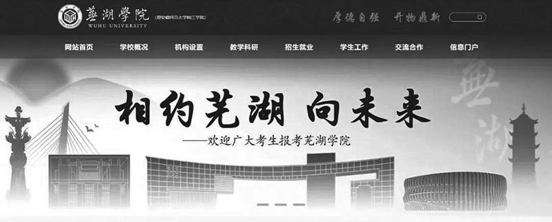 芜湖学院,亮相!|芜湖市_新浪财经_新浪网