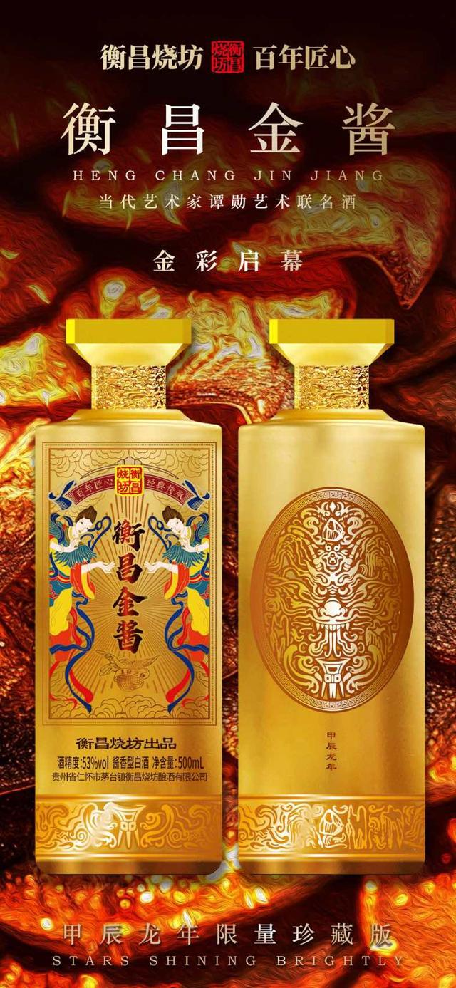 龙腾璀璨|衡昌烧坊东龙-全球艺术首展暨新品发布启幕