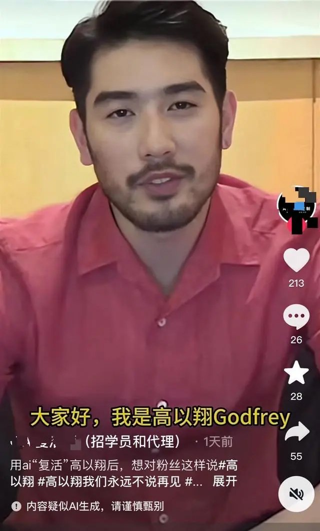 被ai"复活"的高以翔