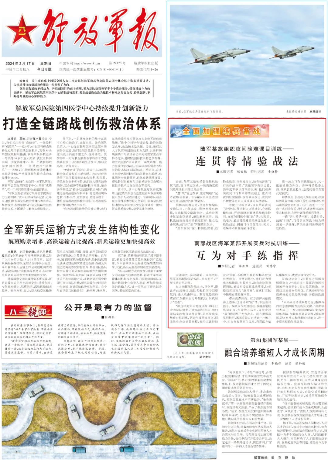 夜间训练,连贯特情验战法|陆军_新浪财经_新浪网