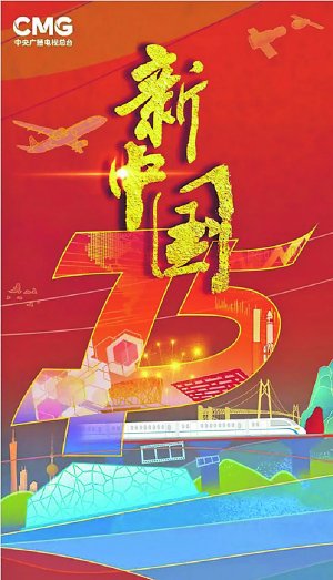 《新中国》海报.