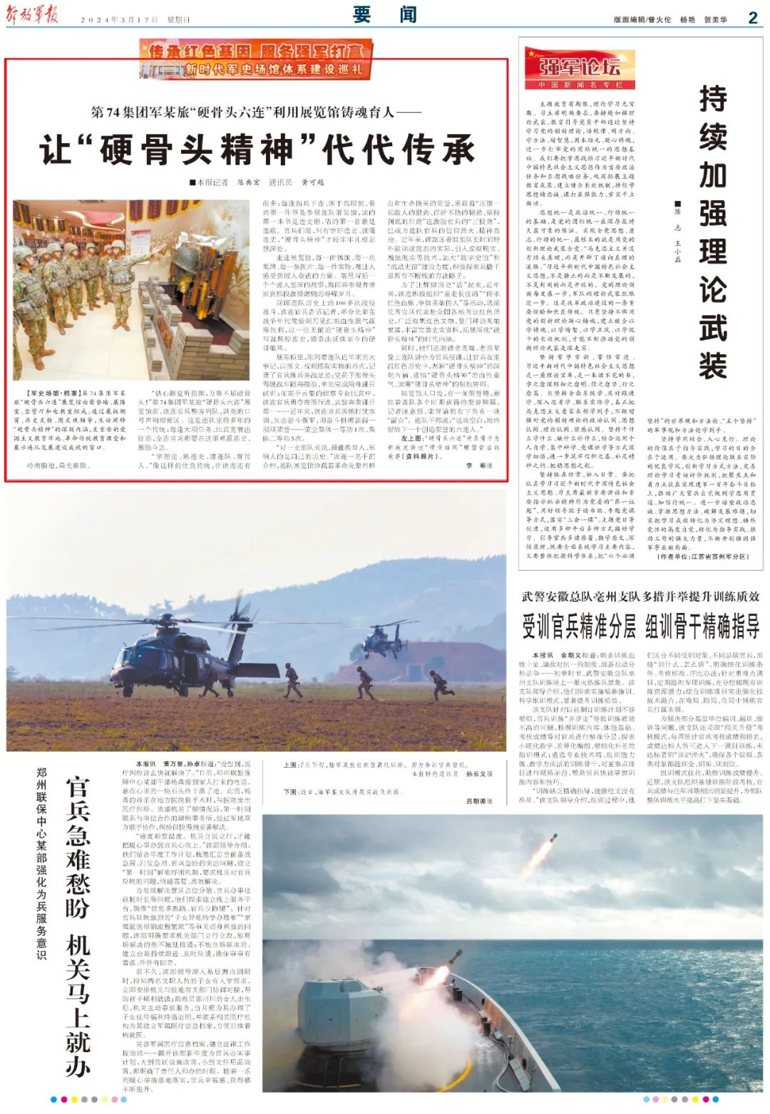 第74集团军某旅"硬骨头六连"利用展览馆铸魂育人|解放军报_新浪财经