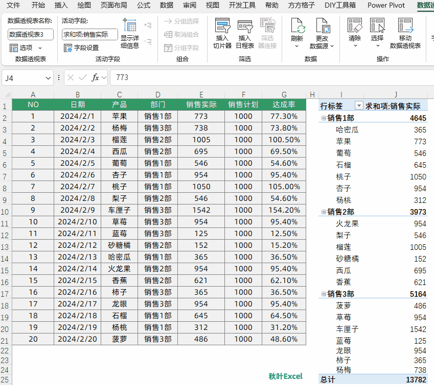 隐藏数据透视表值为0的行