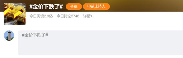 金价，跌了！热搜爆了，网友：刚买就跌|金价