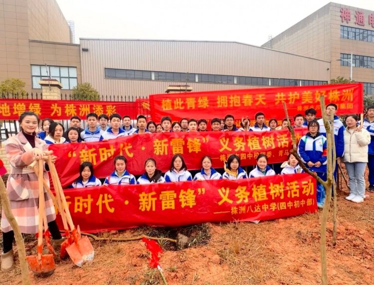 株洲市第四中学开展义务植树活动|中学_新浪财经_新浪网