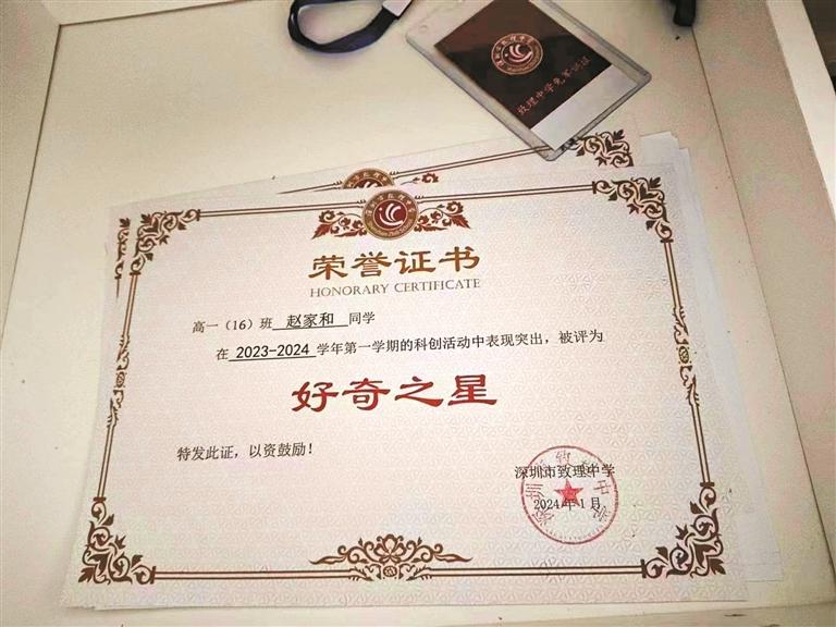 赵家和积极参与科创比赛荣获"好奇之星".