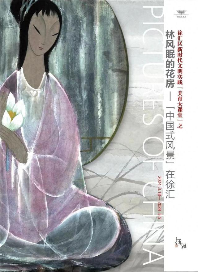 春天,来徐家汇书院邂逅"林风眠的花房"!|林风眠_新浪财经_新浪网