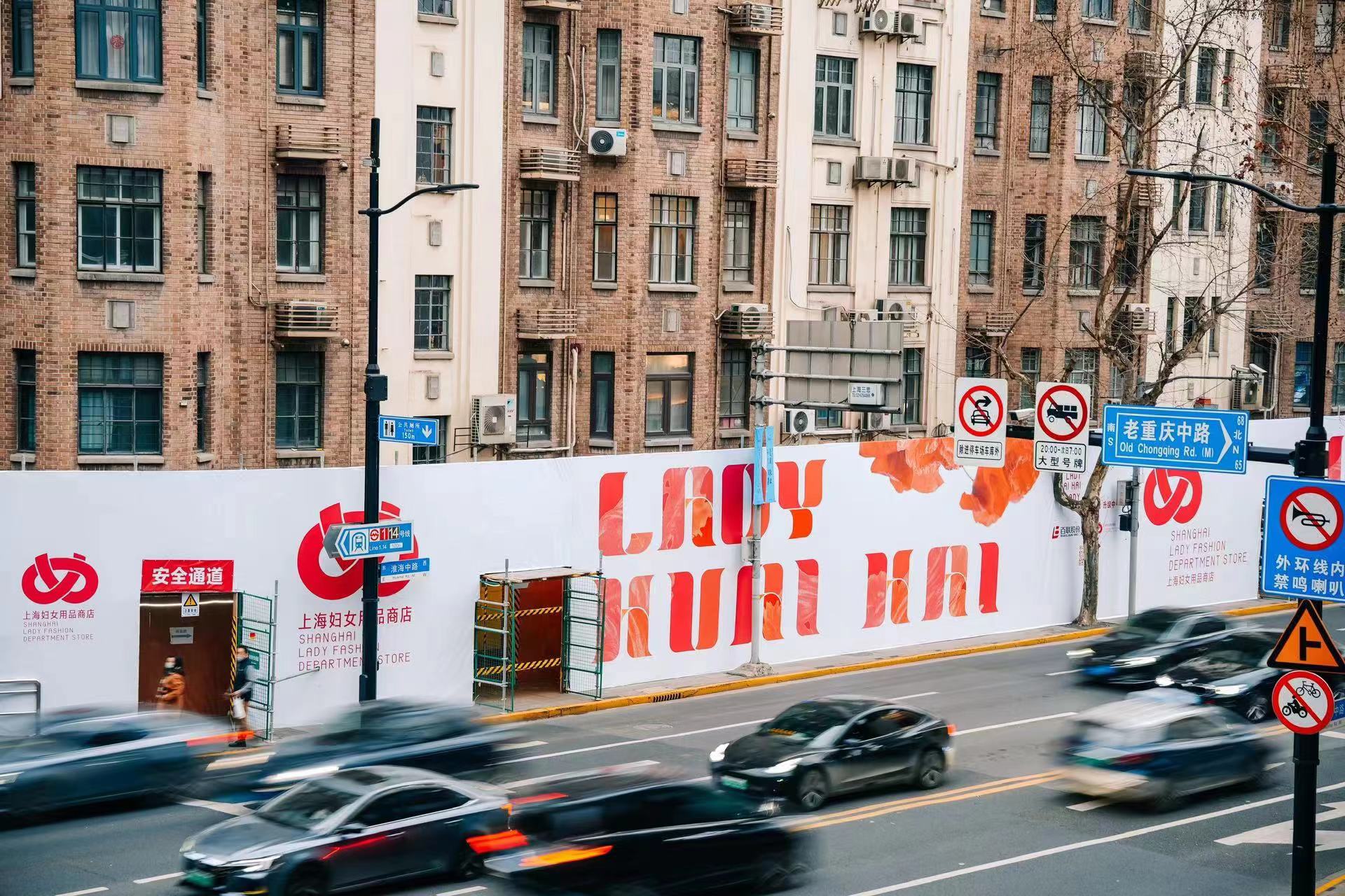百联股份首次推出的女性社群品牌“LADY淮海”，图为街景。百联股份供图
