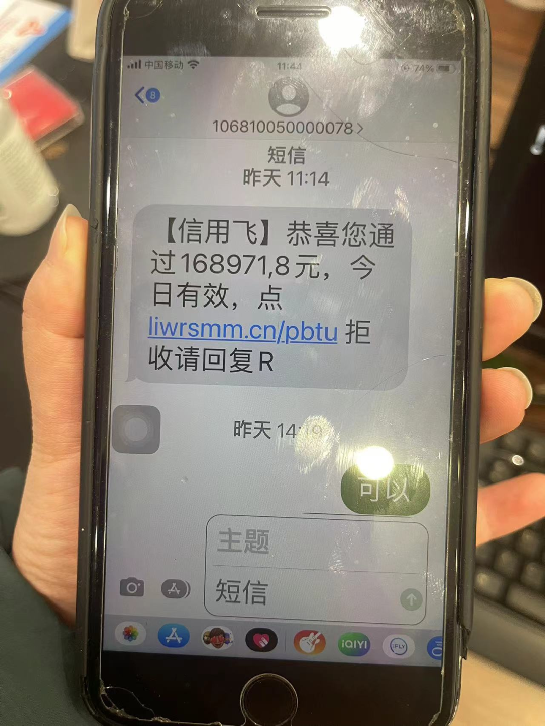 信用飞一直发短信