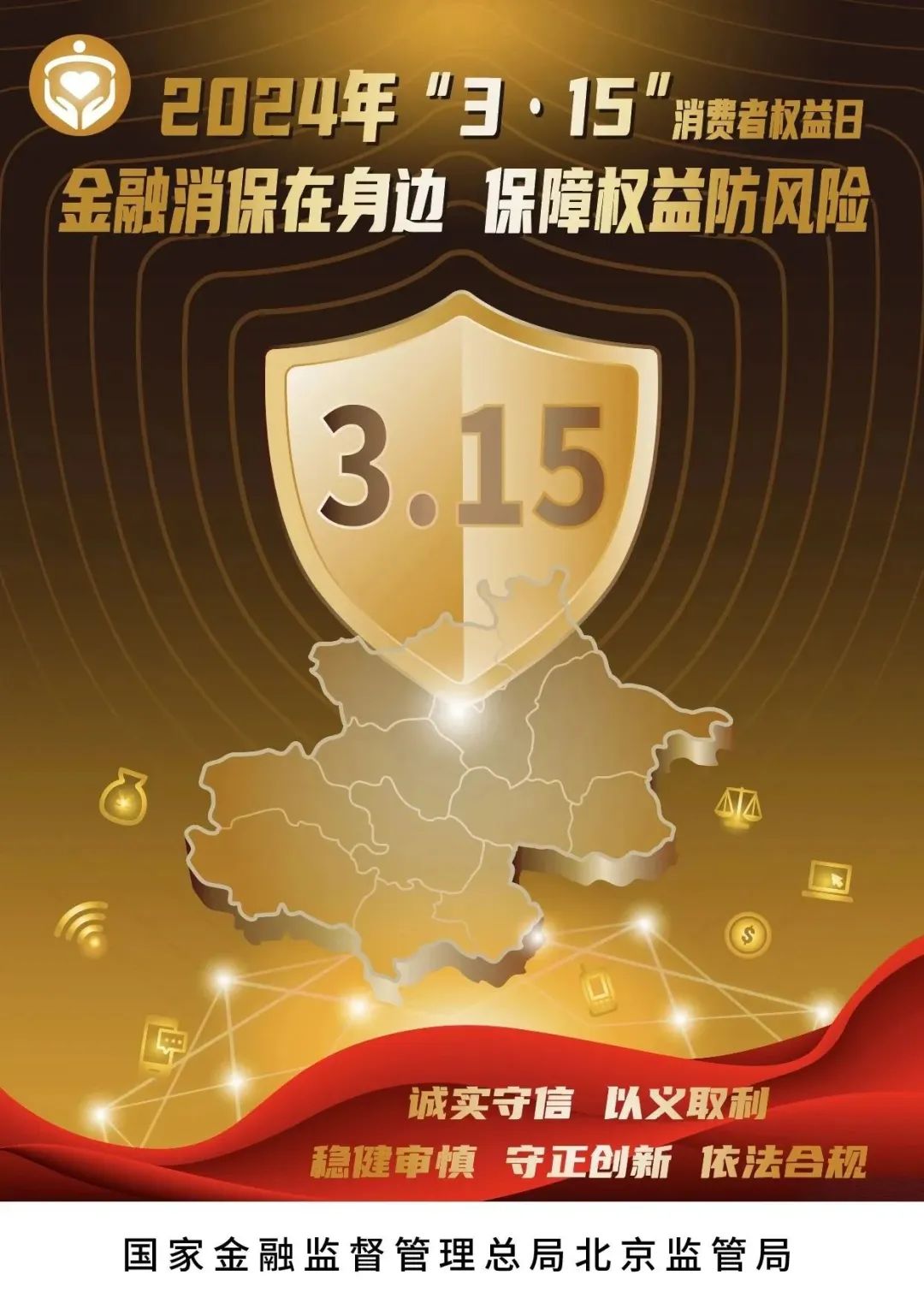 华鑫"3·15"消保宣传 | 华鑫信托金融知识进社区,携手共建和谐金融