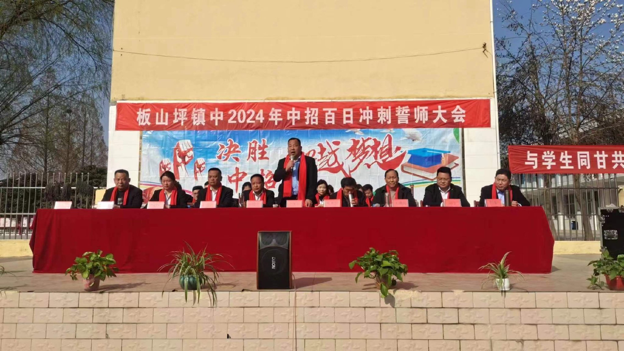 百日备战闯雄关 誓破楼兰凯旋还——南召县板山坪镇中学召开备战中招"