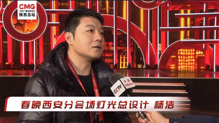 龙年春晚西安分会灯火可亲，灯光总设计杨浩采访中揭谜|西安市|杨浩|春节联欢晚会_新浪新闻