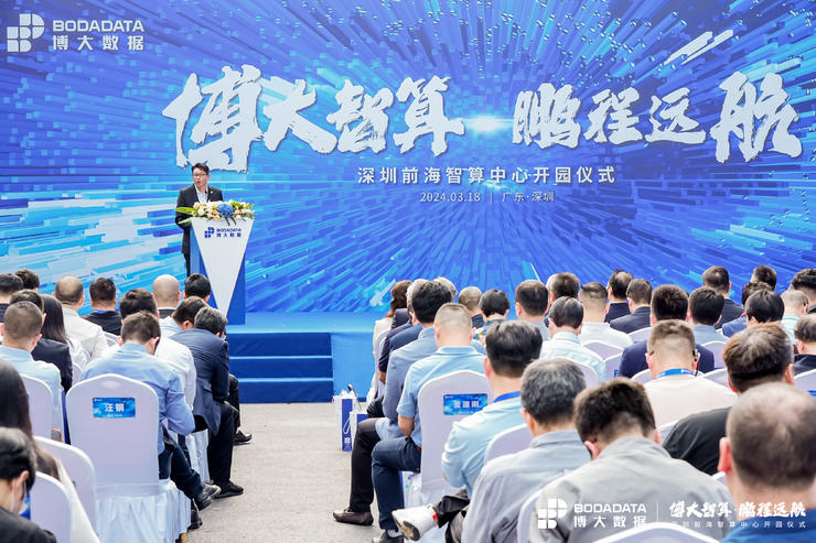 图注：博大数据首席执行官 张永健致辞