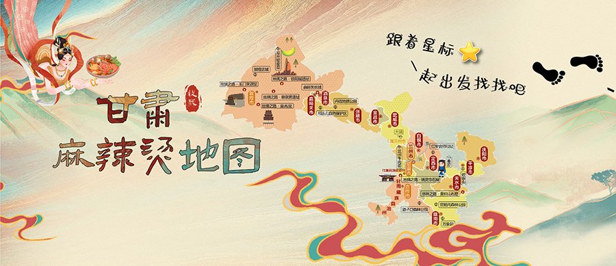 点击图片查阅甘肃麻辣烫地图