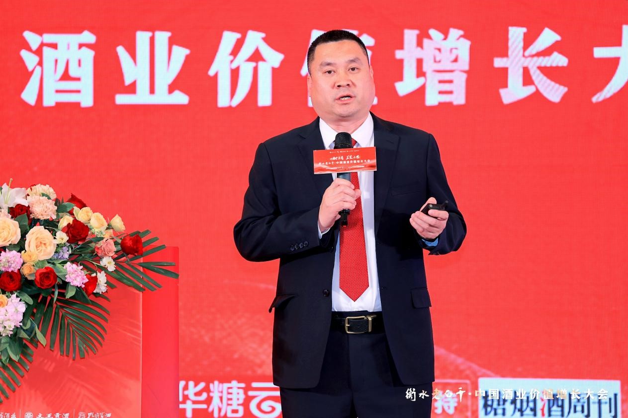 衡水老白干中国酒业价值增长大会