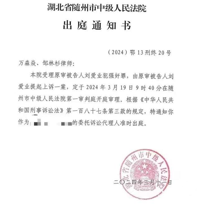 随州市中级人民法院出庭通知书