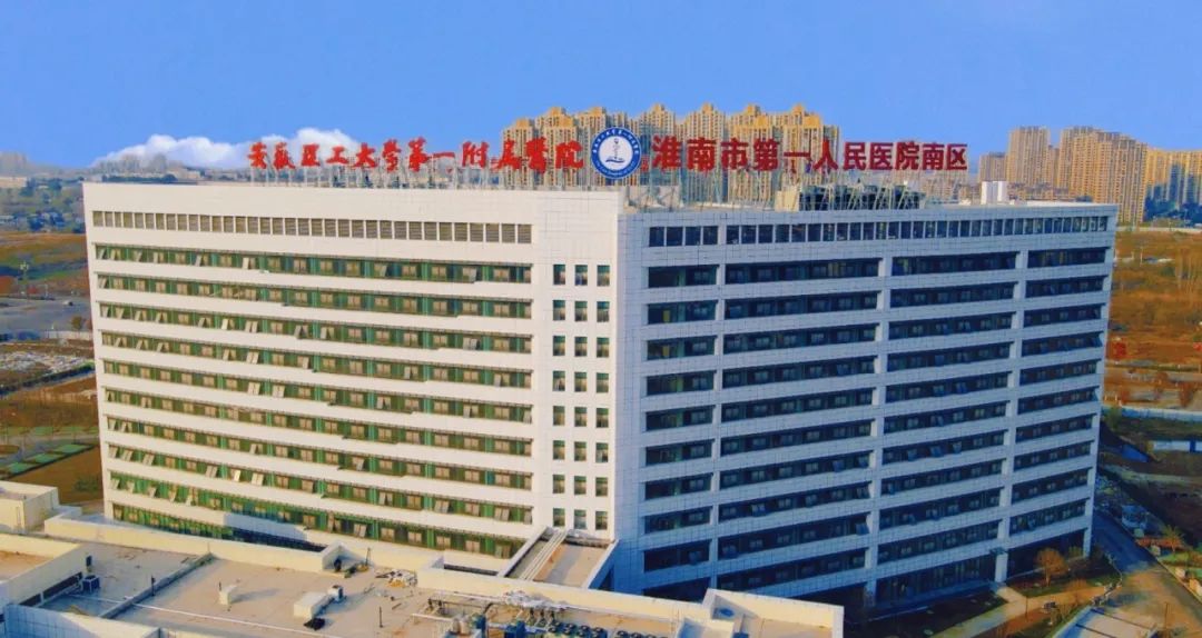 内镜清洗工作站是什么安徽理工大学第一附属医院南区：开诊一个月服务三万人次_https://www.jmylbn.com_新闻资讯_第19张