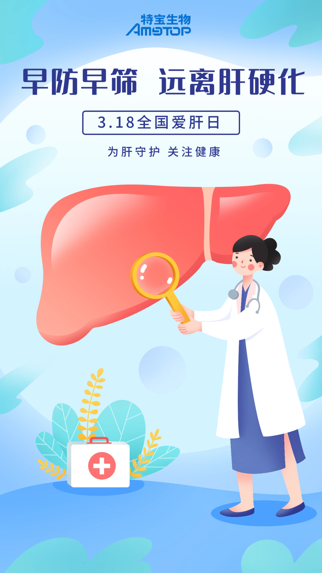 全国爱肝日丨汇聚中国专家智慧,共攀乙肝临床治愈高峰(文末福利)