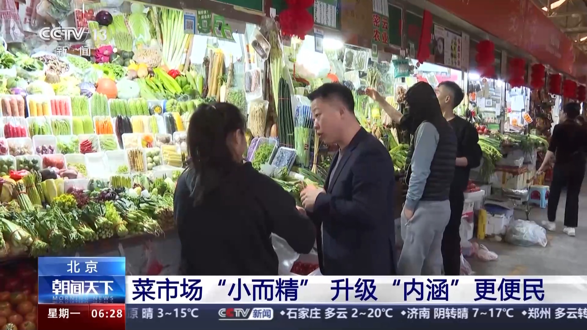 "春菜"抢"鲜"上市 家门口的菜市场"内涵"升级更便民