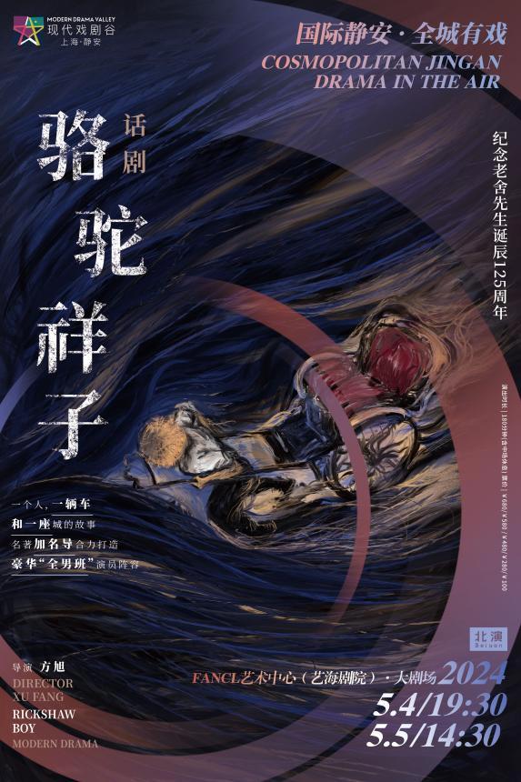 《骆驼祥子》海报