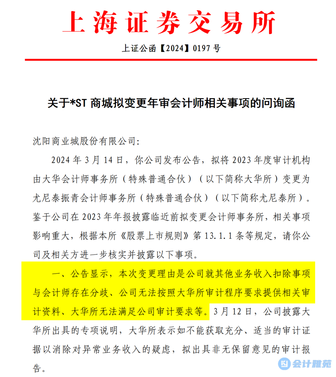 大股东嫌审计程序"过严"提议更换会计师!后任会计师:.