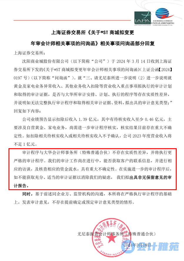 后任会计师:我们将执行更严格的审计程序!