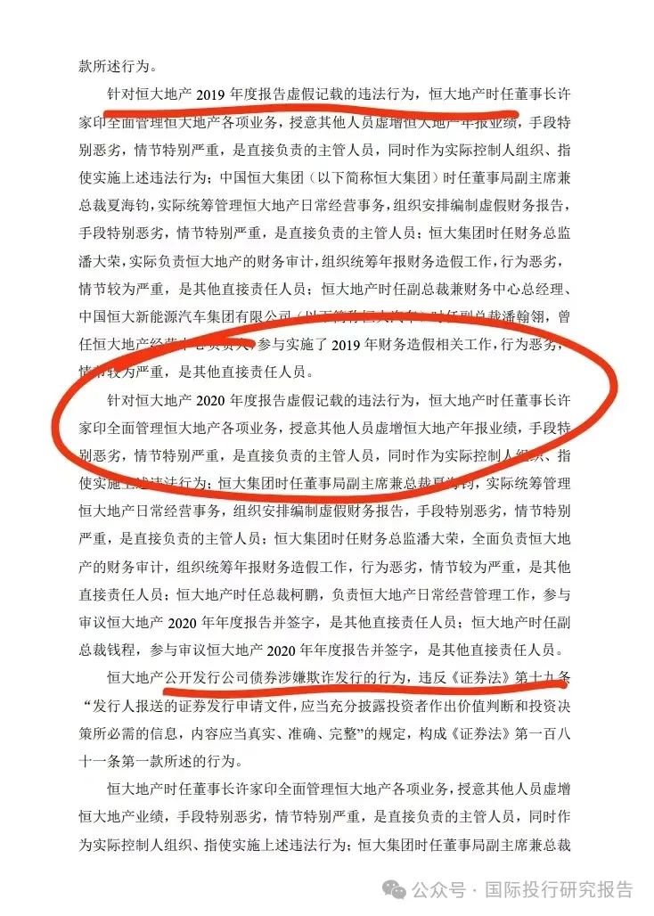 证监会雷霆出击:许家印等八大金刚被巨额罚款__财经头条
