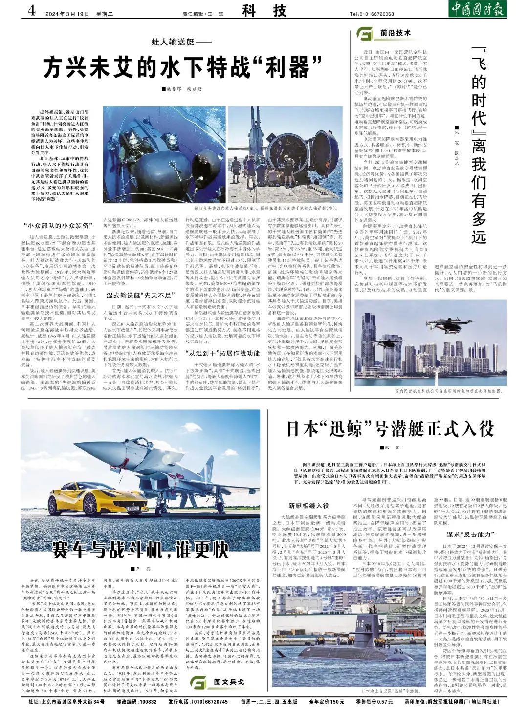 (中国国防报 2024年3月19日第四版)