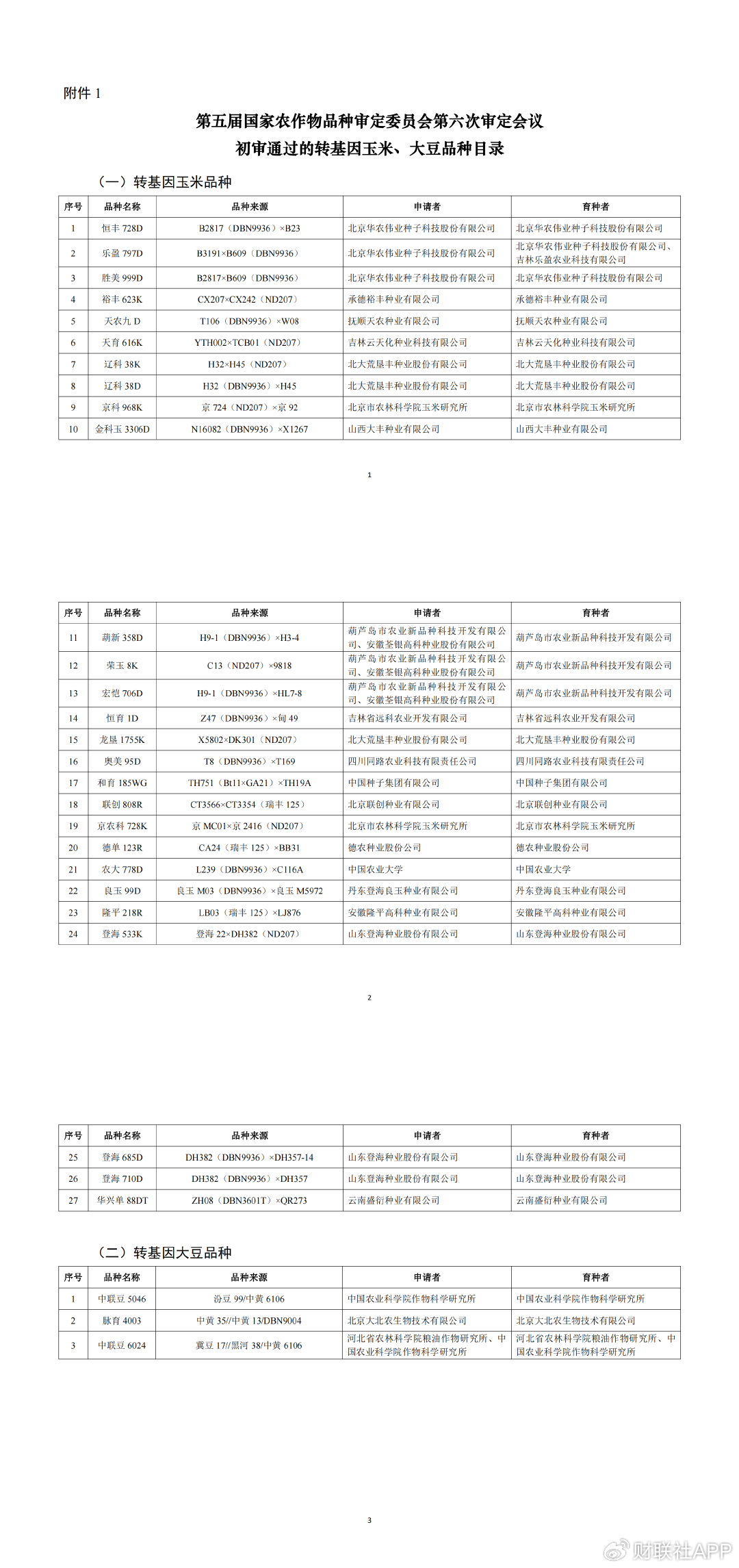 （图片来源：农业农村部官网）