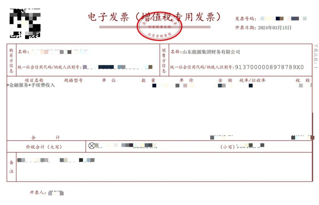 全面数字化的电子发票张成功开具首山东省