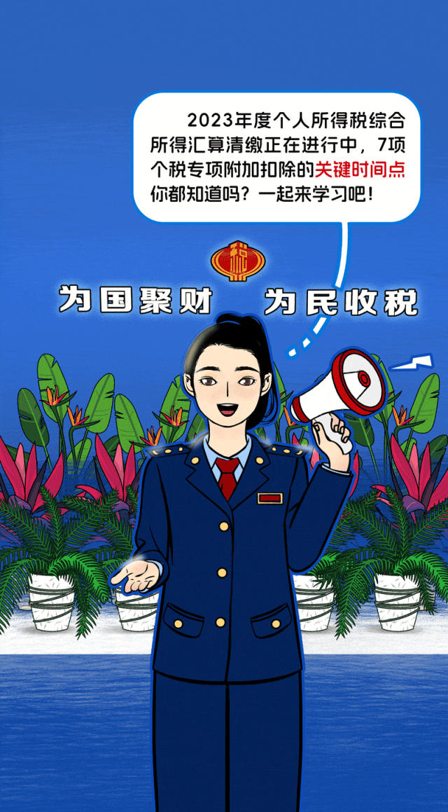 个税专项附加扣除,这些时间点很关键
