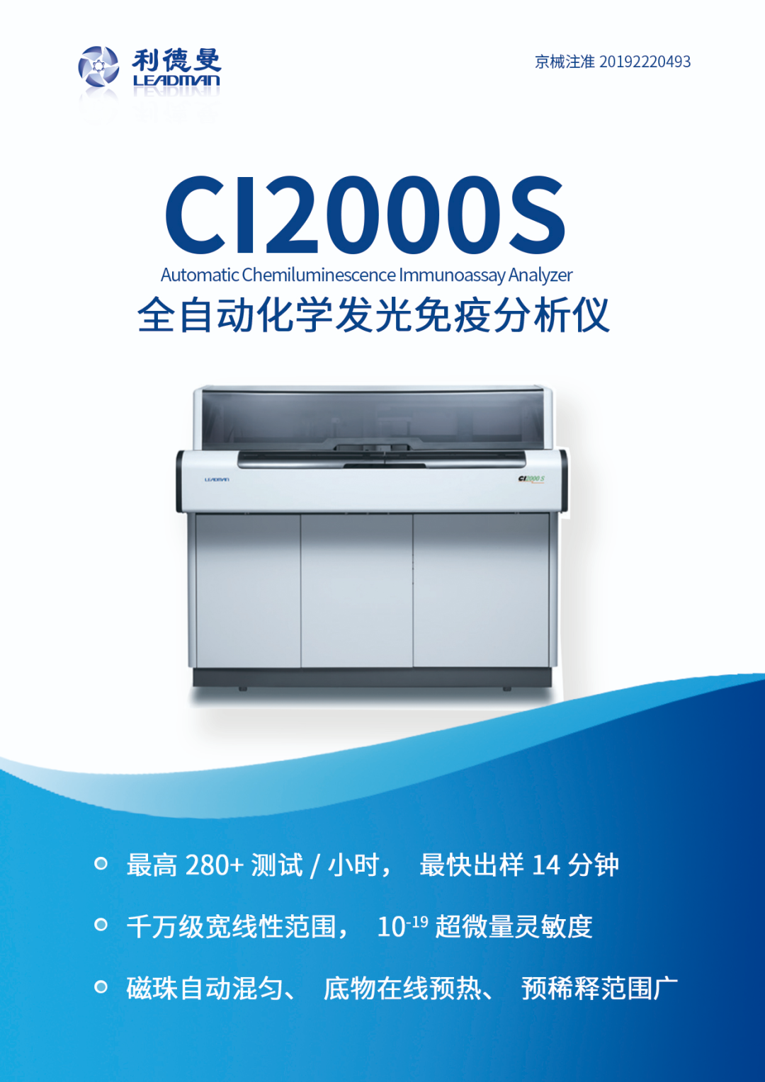 德赛产品推荐阿匹斯产品推荐此次展会,充分呈现了利德曼在体外诊断