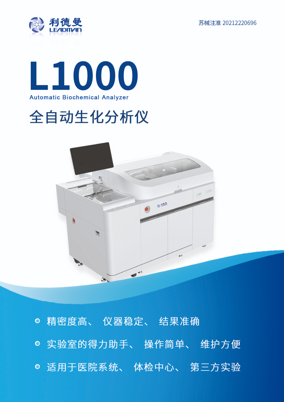 德赛产品推荐阿匹斯产品推荐此次展会,充分呈现了利德曼在体外诊断